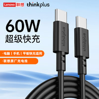 thinkplus 联想thinkplus笔记本充电线100w适用苹果手机iphone14数据线