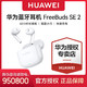 百亿补贴：HUAWEI 华为 耳机FreeBuds SE 2代真无线蓝牙耳机音乐降噪运动入耳式 新品