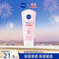 NIVEA 妮维雅 保湿滋润洗面奶 晶纯焕亮泡沫洁面乳150g