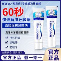 SENSODYNE 舒适达 牙膏劲速护理专业抗敏解牙龈敏感护釉防龋齿洗牙补牙正品