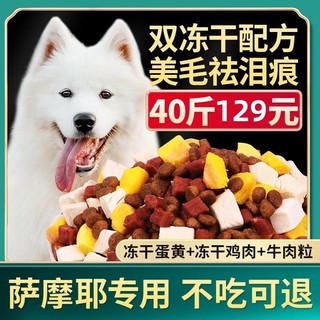 七彩缦 萨摩耶狗粮40斤20KG幼犬成犬大型犬2-3-6个月美毛补钙通用型 冻干五拼粮10斤