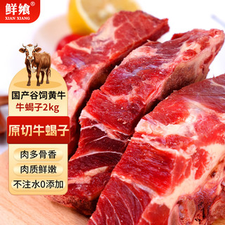 鲜飨 原切牛蝎子2kg 国产生鲜牛肉牛蝎骨牛脖骨脊骨鲜切速冻 源头直发