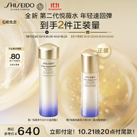 SHISEIDO 资生堂 全新升级 悦薇亮肤水滋润型150ml 美白祛斑 11.11预售抢先付定