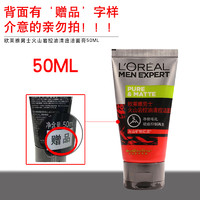 L'OREAL PARIS 欧莱雅男士洗面奶洁面膏深层清洁控油平衡清痘抗黑头保湿洗面奶旅行装 男士火山岩控油清痘洁面膏50ml