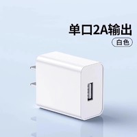 驯龙师 5V2A快充双口充电器适用于华为苹果小米vivo安卓手机线数据线套装通用一套多用插头10w多功能车载usb 2A单口充电头 单个装