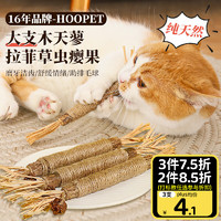 Hoopet 华元宠具 猫玩具磨牙棒木天蓼薄荷球逗猫棒幼猫咪自嗨解闷拉菲草虫瘿果零食