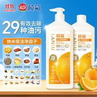 lanju 榄菊 阳光柑橘洗洁精1.2kg*2瓶 食品用级别洗涤灵洗碗液 果蔬餐具净