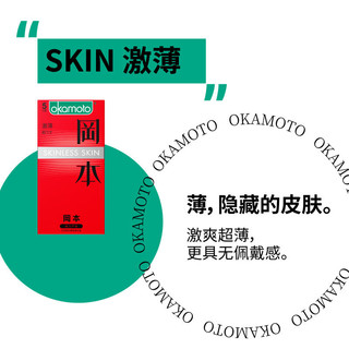 冈本 避孕套 套 SKIN尽享超薄15片  男女用 套套 计生用品 okamoto