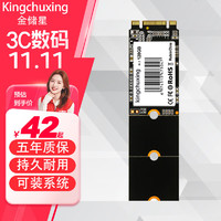 Kingchuxing 金储星 M.2接口NGFF协议单面芯片SSD固态硬盘笔记本台式机电脑升级组 2280 M.2  256GB