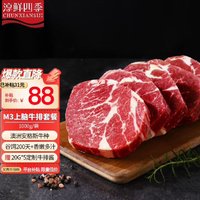 FRESH·FOUR SEASONS 淳鲜四季 京东联名 M3上脑牛排 1kg