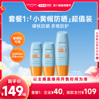 Mistine 蜜丝婷 小黄帽+精华防晒霜隔离SPF50+