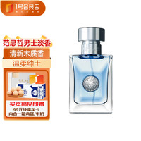 VERSACE 范思哲 男士淡香水 30ml+1号会员店纯享卡套装