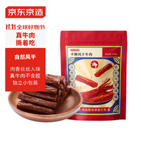 移动端、京东百亿补贴：京东京造 手撕风干牛肉干  500g