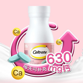 Caltrate 钙尔奇 孕妇钙片维生素D3含钙高柠檬酸钙片哺乳期备孕孕早中晚钙片 温和补钙60片*2瓶