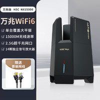 H3C/新华三NX15000万兆无线Wi-Fi6路由器15000M家用高速2.5G网口电竞