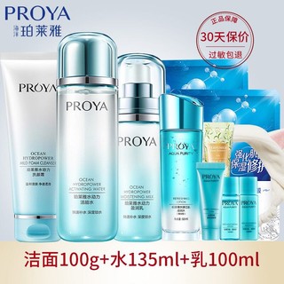 PROYA 珀莱雅 水动力水乳套装面部清洁高保湿礼盒