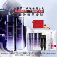 L'OREAL PARIS 第二代玻色因水乳套装保湿修护淡化细纹