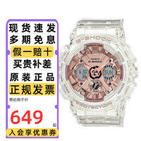 移动端、京东百亿补贴：CASIO 卡西欧 手表GSHOCK独角兽星空粉ins GMA-S120SR-7A限定透明玫瑰金