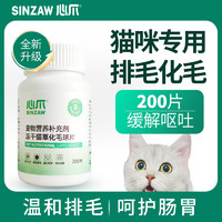 心爪宠物猫咪化毛球片猫草片幼猫成猫咪吐毛化毛膏去毛球猫草片促消化便秘调理肠胃 猫草化毛球片200片装