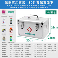 AIBEIHU 爱备护 药箱家用含药大容量套装医药箱带药企业工厂医疗箱救助箱急救箱 大号16寸企业加强国标套装