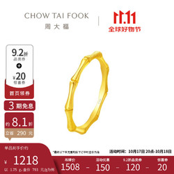 CHOW TAI FOOK 周大福 竹节高升长青竹足金黄金戒指 12号 约1.75g EOF193