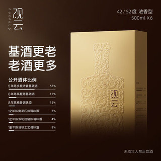 GuanYun 观云 金云 浓香型白酒 500ml  纯粮酿造 自饮 节日送礼 52度 500mL 2瓶 盒装含礼袋*1