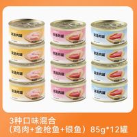 小冻 3种口味红白肉混合猫罐头85g*12罐【金枪鱼+银鱼+鸡胸肉丝]