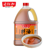 老恒和 料酒 1.75L