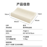 京东京造 新梦享乳胶枕 93%天然乳胶 泰国进口成人护颈颈椎枕头 波浪枕低款