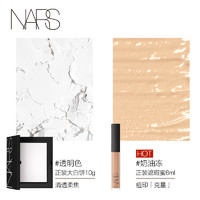 NARS 纳斯 定妆大白饼送正装遮瑕蜜 散粉不易卡粉