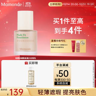 Mamonde 梦妆 轻雾丝绒粉底液 01(白皙色) 遮瑕弹润提亮肤色化妆品 丝绒粉底液01白皙色