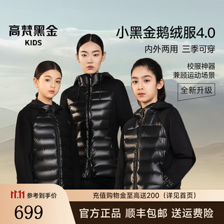 GOLDFARM 高梵 黑金儿童鹅绒服户外小黑金4.0拼接机能2024新品男女童连帽羽绒服 黑色 130cm