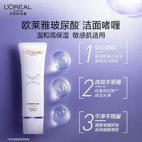 88VIP：L'OREAL PARIS 欧莱雅氨基酸洗面奶女补水保湿玻尿酸洁面啫喱深层温和清洁125ml