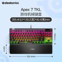 百亿补贴：Steelseries 赛睿 Apex7 TKL  RedSwitch全新按键体验OLED屏幕红轴游戏机械键盘