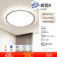 OPPLE 欧普照明 LED吸顶灯大客厅自建房超大卧室简约现代智能灯具初见IITC