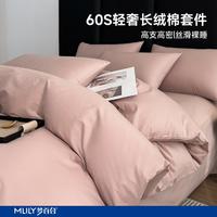 MLILY 梦百合 60s长绒棉四件套 纯棉100% 全棉被罩被套