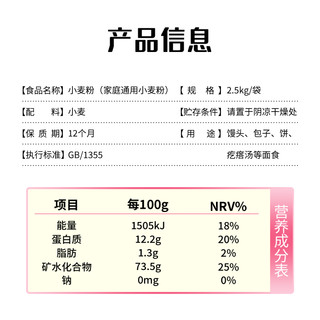 金沙河家庭通用面粉2.5kg*1包子烙饼家用面粉