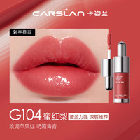 88VIP：CARSLAN 卡姿兰 有色唇部精华 G104