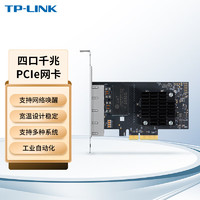 TP-LINK 普联 四口千兆PCI-E网卡台式机电脑内置有线网卡 主机箱独立网卡服务器以太网络千兆RJ45网口扩展NG324