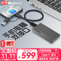 thinkplus 联想thinkplus 1TB移动固态硬盘高达2100MB/s 高速电脑手机usb type-c双接口pssd 闪电鲨LS100