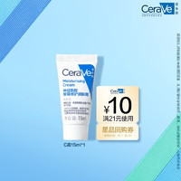 CeraVe 适乐肤 呵护保湿润肤霜15ml(乳液面霜男女干性敏感肌)试用体验装