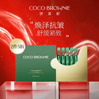 Coco Brownie 可莱尼（coco brownie）奢金抗皱精华液次抛1ML*5支 舒缓保湿紧致抗皱敏肌男女