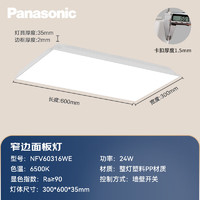 Panasonic 松下 厨卫高亮LED平板灯 面板灯24W