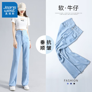 JEANSWEST 真维斯 天丝牛仔裤女夏季凉感薄款宽松高腰微喇叭裤子女士2024新款休闲