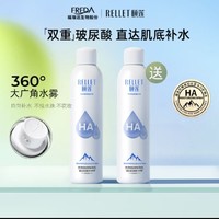 Rellet 颐莲 玻尿酸补水喷雾 300ml两瓶