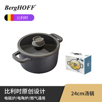 88VIP：BergHOFF 贝高福 汤锅不粘锅厨房家用炖锅蒸锅煮锅电磁炉燃气煲汤