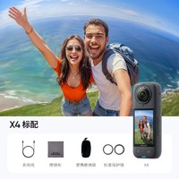 Insta360 影石 X4 旗舰款8K全景运动相机