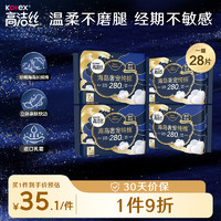 kotex 高洁丝 海岛奢宠纯棉夜用280mm7P*4 臻选至柔珍稀海岛棉柔软亲肤