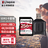 Kingston 金士顿 v90 SD卡 储存卡 高速相机内存卡 摄像存储卡 256GB+MLP读卡器