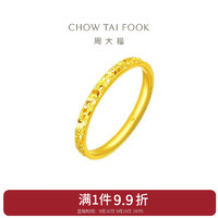 CHOW TAI FOOK 周大福 足金戒指 10号 2.00g EOF1216